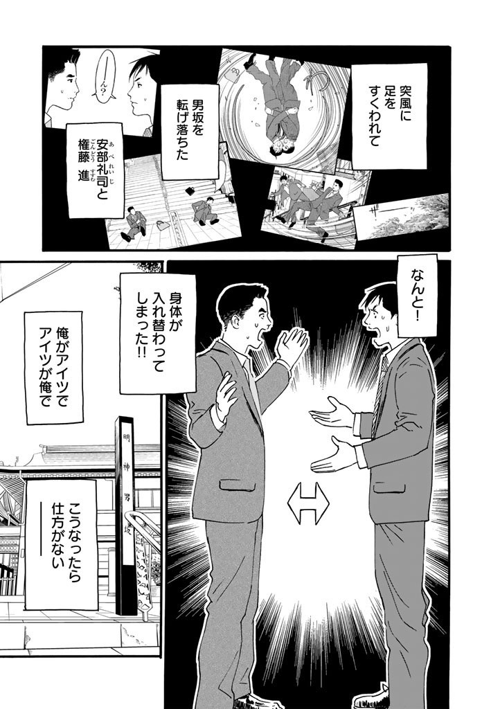 A, Abe Reiji desu. - Chapter 17 - Page 1